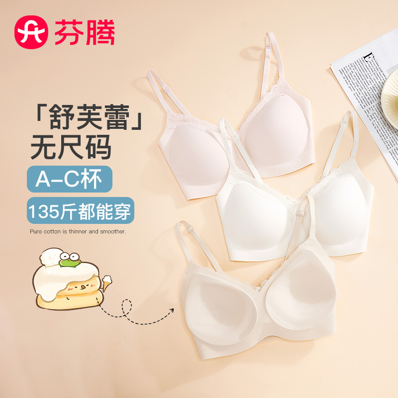 12342310.芬腾品牌专供【提拉轻聚拢】无尺码蕾丝薄款奶皮内衣无钢圈无痕美背心式文胸罩