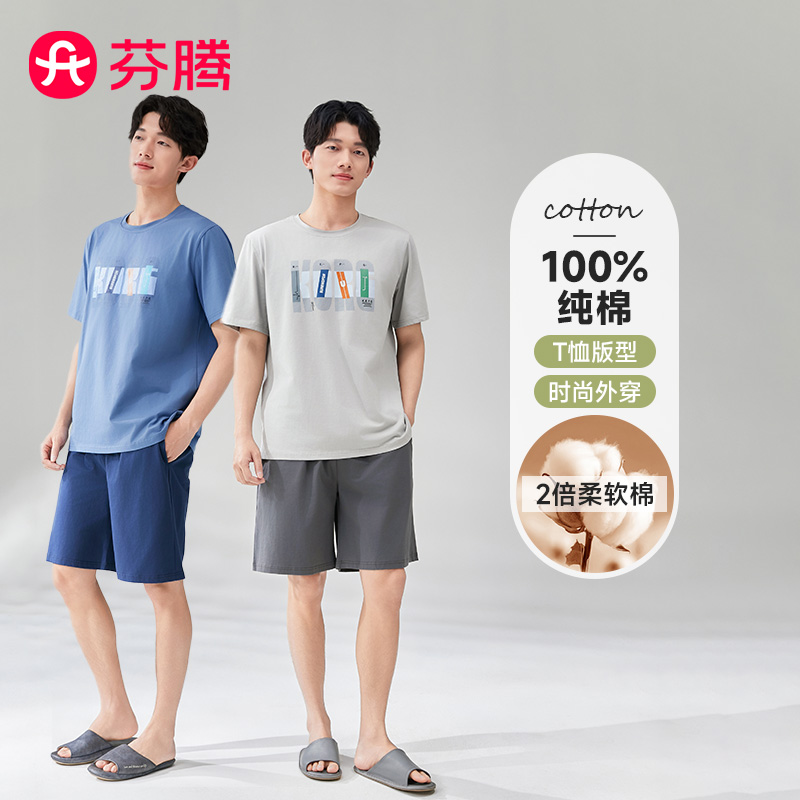12357377.芬腾【100%纯棉】薄款圆领短袖睡衣男士休闲简约家居服透气套装