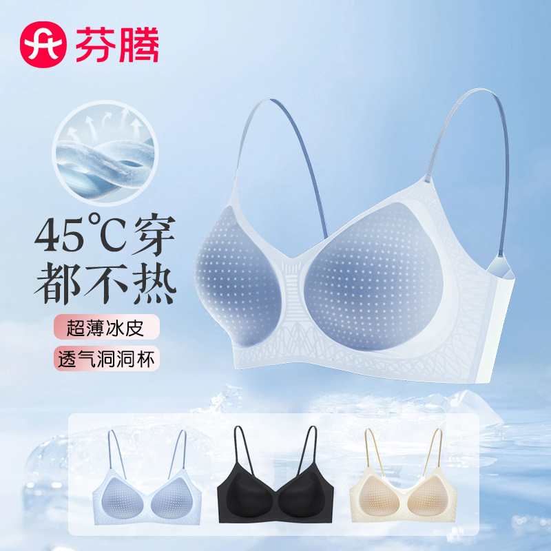 12342335.芬腾品牌专供【轻薄透气 洞洞杯】无痕美背心式软支撑提拉内衣女无钢圈文胸罩