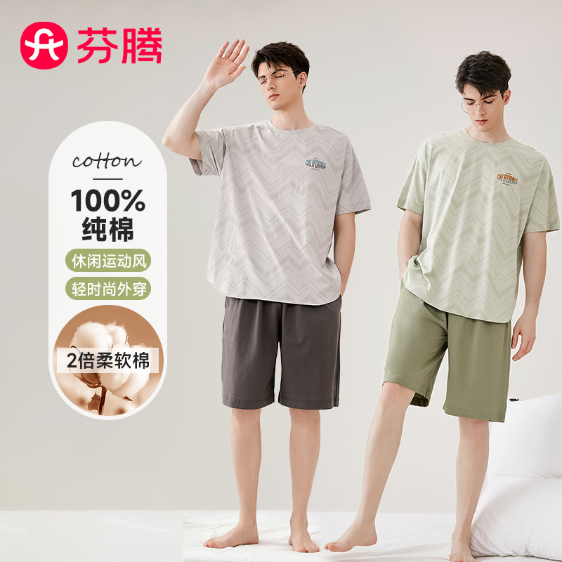 13589818.芬腾品牌专供【100%纯棉】夏季新款圆领薄款可外穿男士睡衣短袖家居服套装