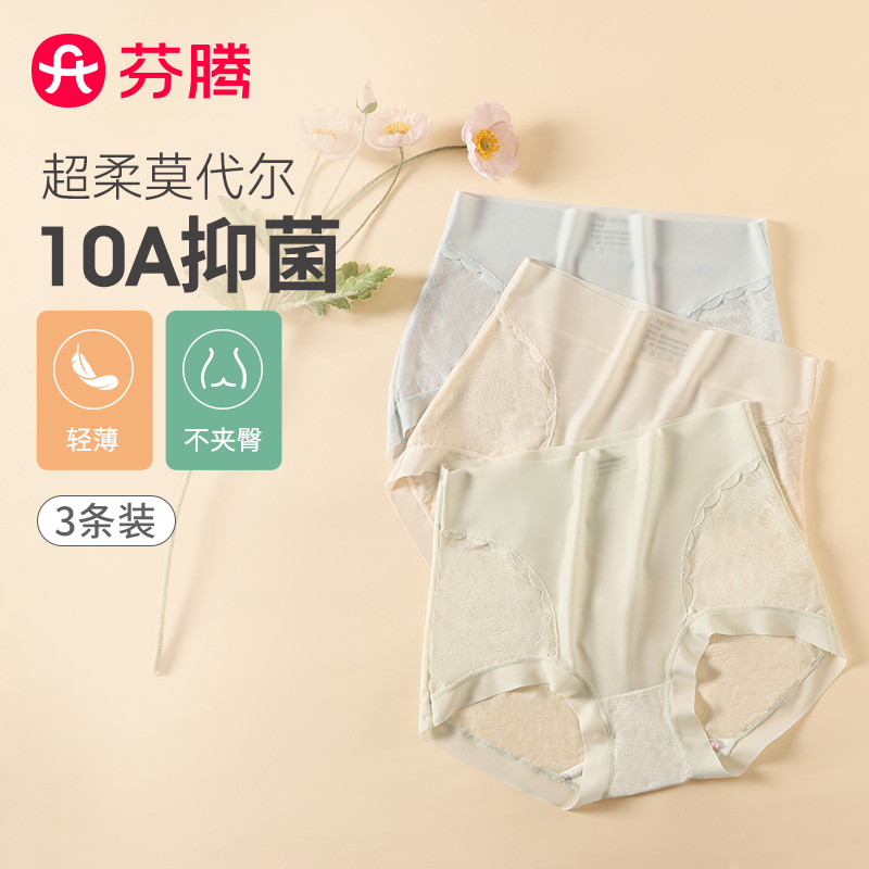 12211266.芬腾品牌专供【莫代尔底档 10A yi菌】3条性感蕾丝轻薄透气装中高腰内裤女