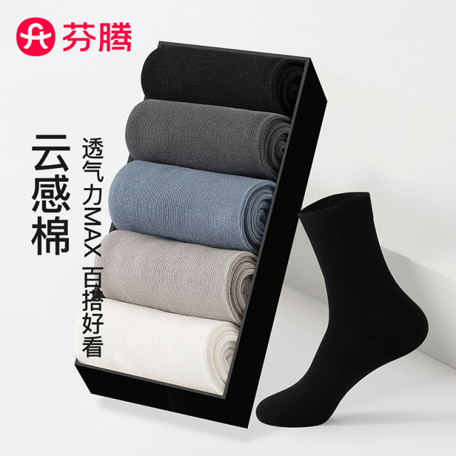 12396087.芬腾品牌专供【新疆棉】5双装纯色袜男士袜子透气亲肤中筒袜运动通勤商务男袜