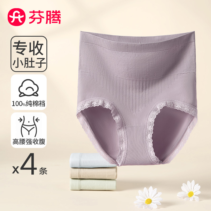 12316021.芬腾品牌专供【3D立体包裹 高腰收腹】4条装加长档裸感轻朔型透气弹力包臀女士内裤女