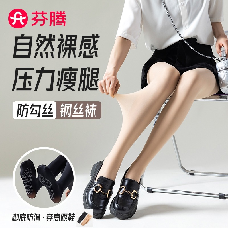 12401488.芬腾品牌专供【超薄美腿】防滑连脚打底遮瑕丝袜性感女光腿神器连裤袜女四季