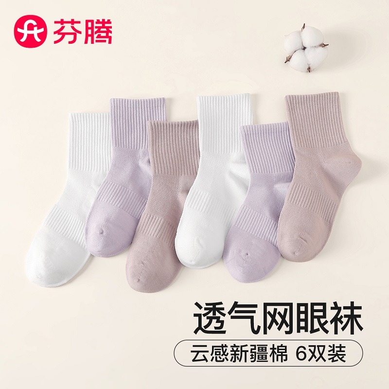 12401269.芬腾品牌专供【透气网眼】6双装新疆棉袜女士袜子运动女袜百搭纯色亲肤舒适