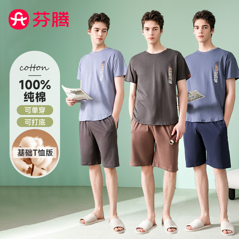 11136321.芬腾【纯棉时尚休闲套装】春夏圆领短袖个性英文柔软透气男士家居服男士睡衣