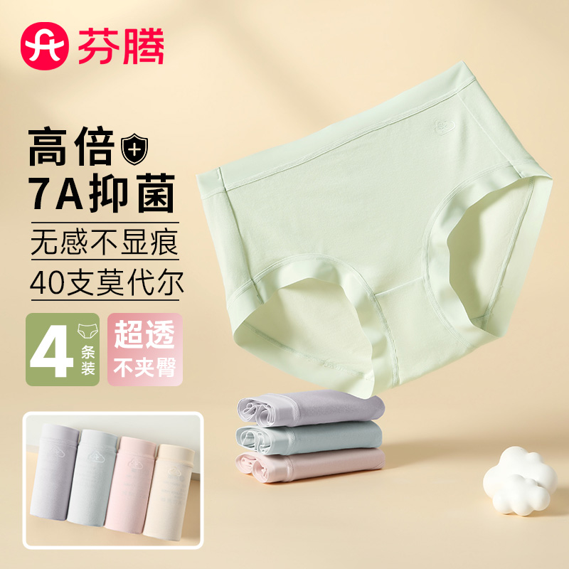 12225652.芬腾品牌专供【柔滑莫代尔 7A yi菌纯棉裆】4条装透气舒适简约女士内裤少女