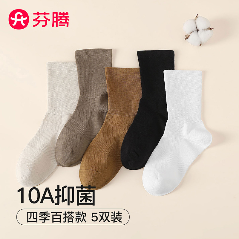 12416736.芬腾品牌专供【新疆棉】5双装女士袜子中筒袜纯色透气女袜运动休闲袜舒适