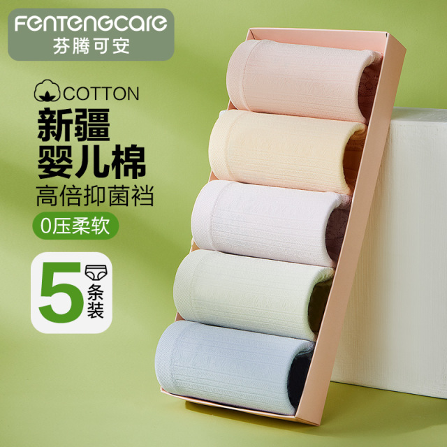 13184829.芬腾可安品牌专供【5条装5A yi菌100%棉裆】舒适提臀透气内裤女女士内裤