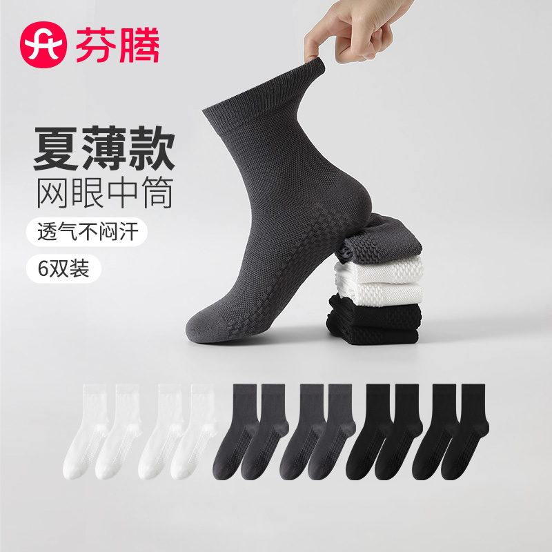12416753.芬腾品牌专供【透气网眼】6双装按摩底男款袜纯色中筒袜跑步健身运动袜子男士