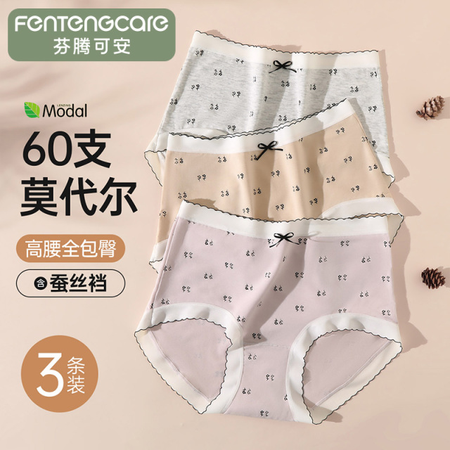 13596183.【清仓福利 直降10元】芬腾可安【含蚕丝底裆 60支莫代尔】3条装高腰女士内裤舒适透气三角裤