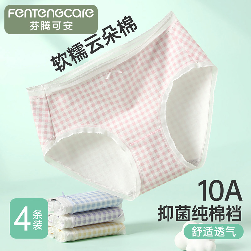 12420830.芬腾可安【10A yi菌】4条装100%纯棉裆透气格纹女士内裤少女三角裤
