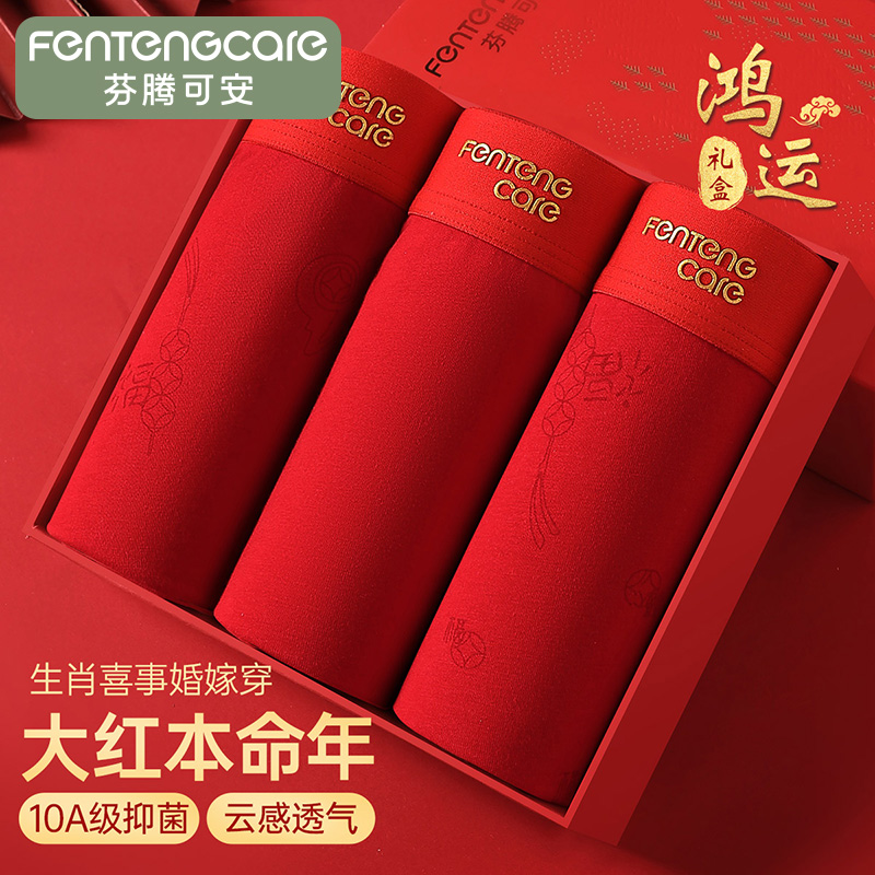 12420259.芬腾可安【10A yi菌】3条装本命年红品男士100%纯棉裆平角内裤透气