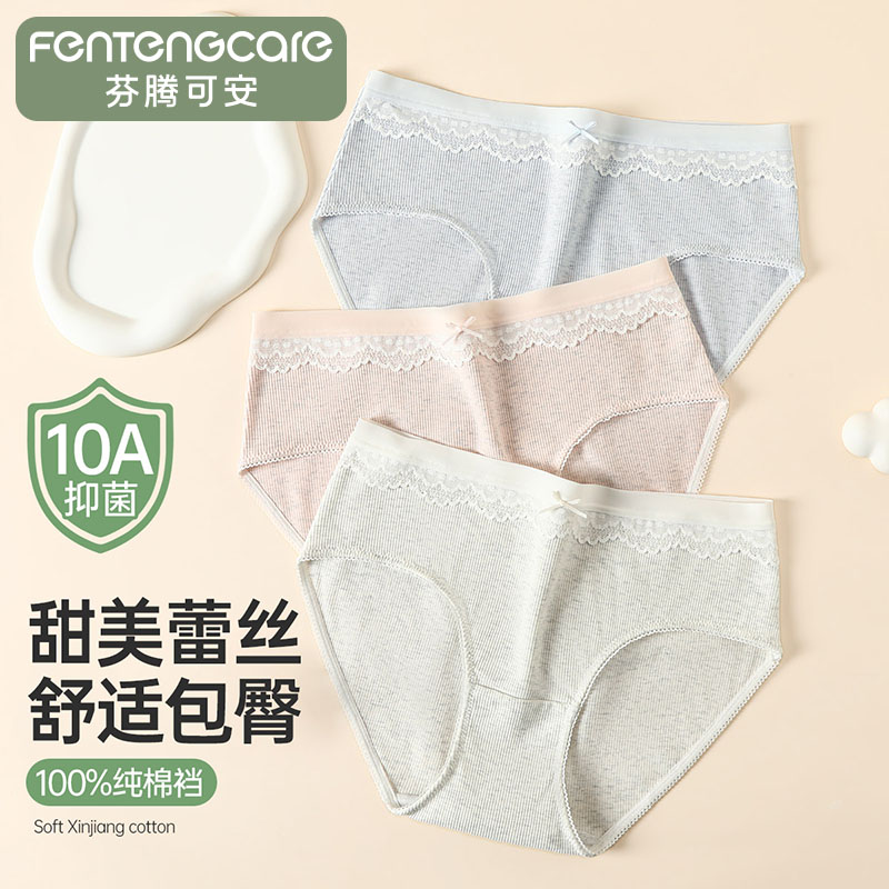 13596165.芬腾可安【10A yi菌】3条装蕾丝少女士内裤100%纯棉底裆中腰三角裤