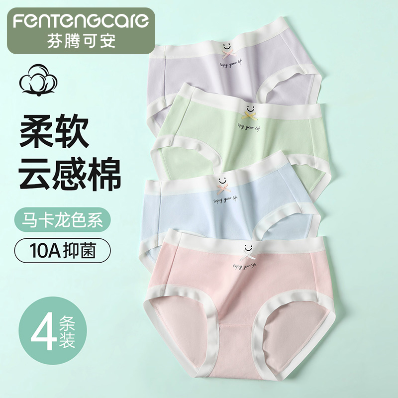 12420810.芬腾可安【10A yi菌】4条装中腰三角100%纯棉裆欧若风三角女士内裤