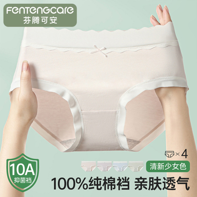 13165264.【清仓福利 直降12元】芬腾可安【10A yi菌】4条装100%纯棉裆中腰女款女士内裤透气三角裤