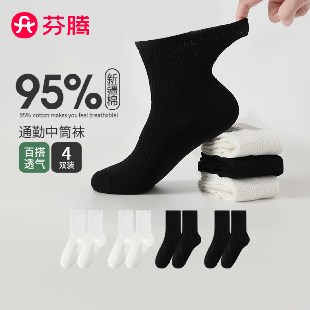 12430160.芬腾品牌专供【新疆棉】4双装柔软透气棉袜百搭男士袜子男长筒袜商务休闲男袜
