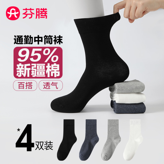 12430141.芬腾品牌专供【云感新疆棉】4双装男士长筒袜运动休闲纯色棉袜不易掉跟袜子男