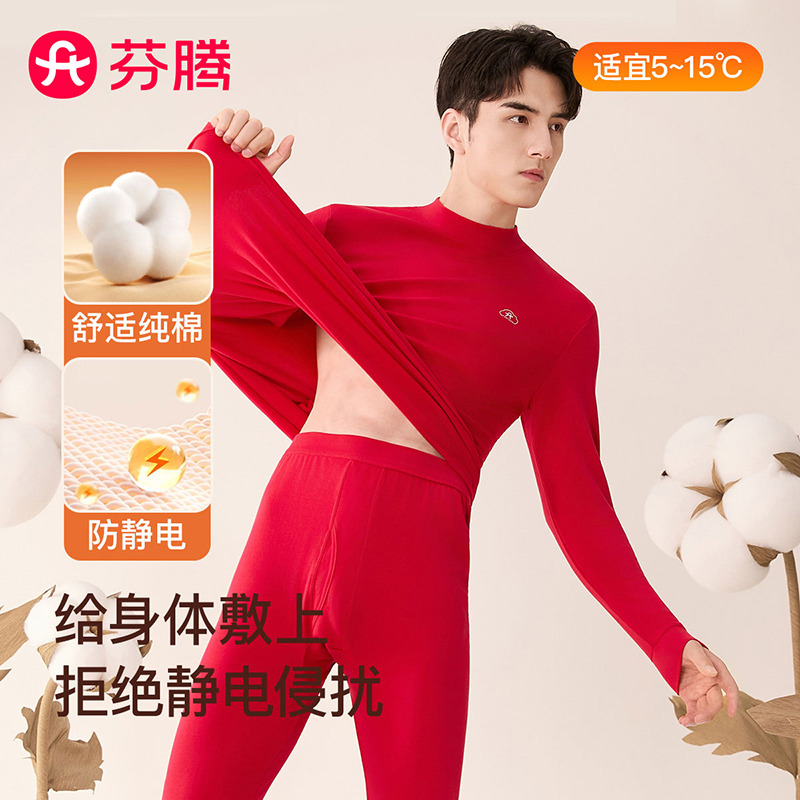12430818.福利秒杀 售完不补【100%纯棉 防静电北极恋】防风半高领温暖打底保暖内衣男秋衣秋裤套装