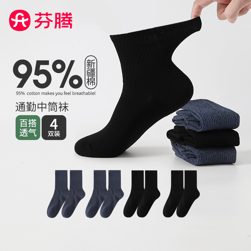 12430160.芬腾品牌专供【新疆棉】4双装柔软透气棉袜百搭男士袜子男长筒袜商务休闲男袜