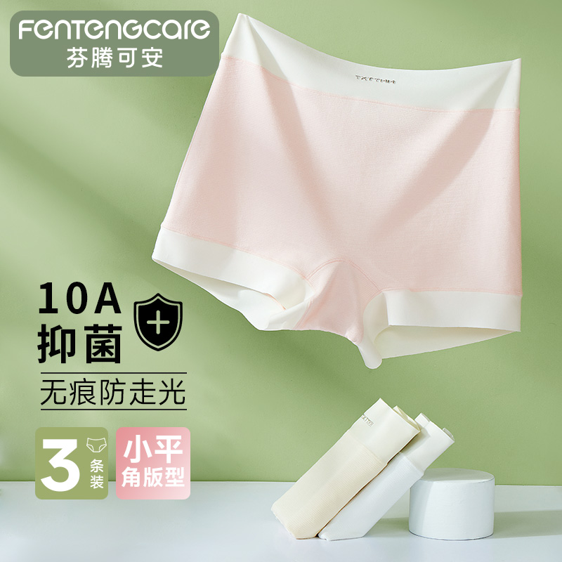 13596261.芬腾可安【7A裆】3条装包臀平角裤女士内裤100棉裆透气不易卡裆