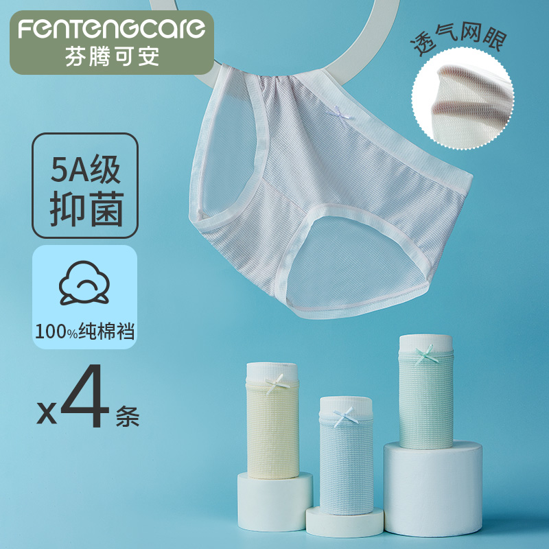12890827.芬腾可安【5A棉裆】4条装柔爽棉感舒适包臀夏季薄款透气女内裤