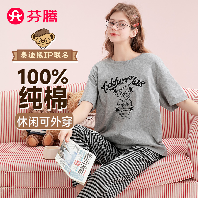 11703828.【福利直降 售完无补】芬腾【100%纯棉】泰迪熊IP夏新品圆领薄款睡衣女家居服套装