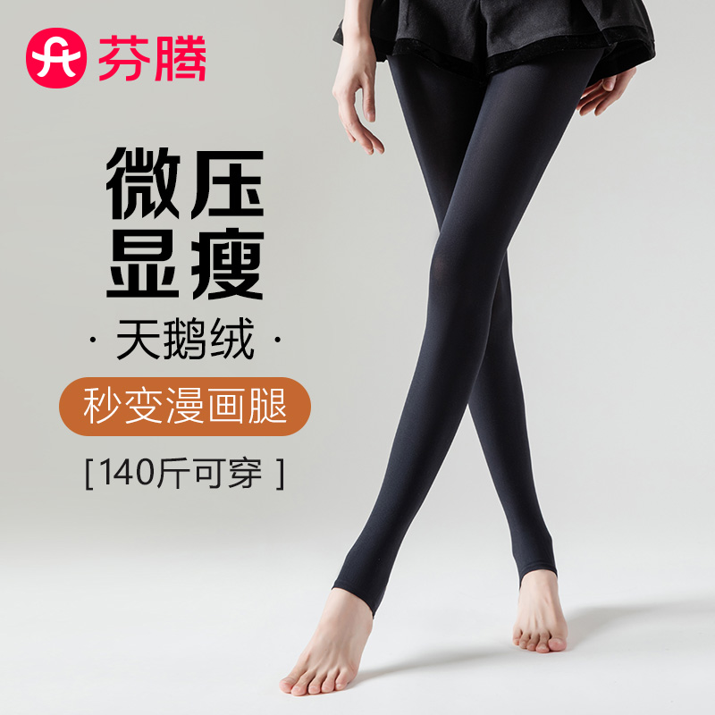 12401712.芬腾品牌专供【遮瑕美腿】光腿神器裤袜透气高弹无痕绒感打底裤丝袜女踩脚