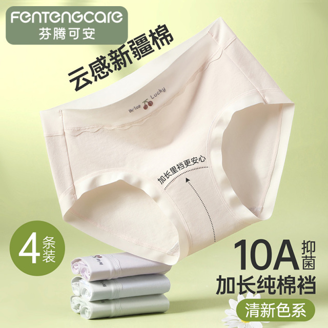 12657939.芬腾可安【10A yi菌】4条装女士内裤少女100%纯棉裆中腰透气三角裤