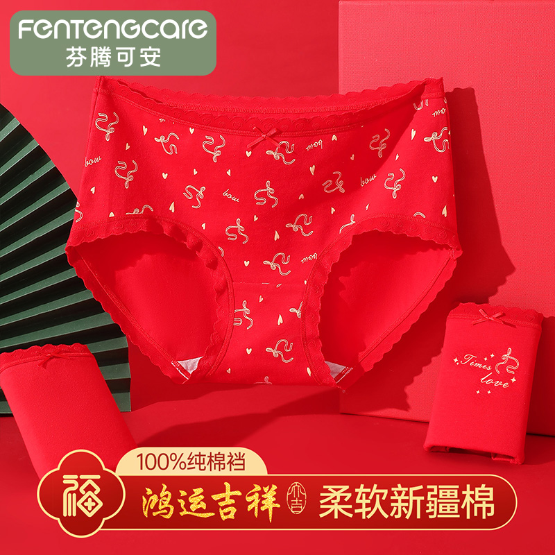 12458210.芬腾可安【新疆棉】3条装100%纯棉裆中腰红品女士内裤三角裤女婚嫁无痕内裤