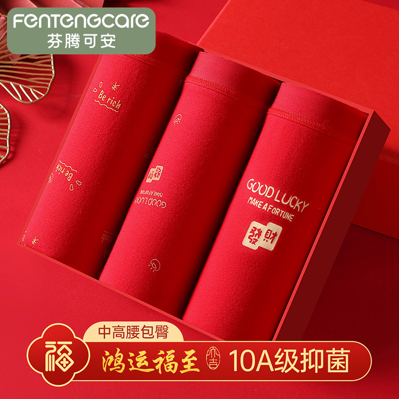 13596180.芬腾可安【10A yi菌】3条装红品中高腰100%纯棉裆女士内裤少女三角