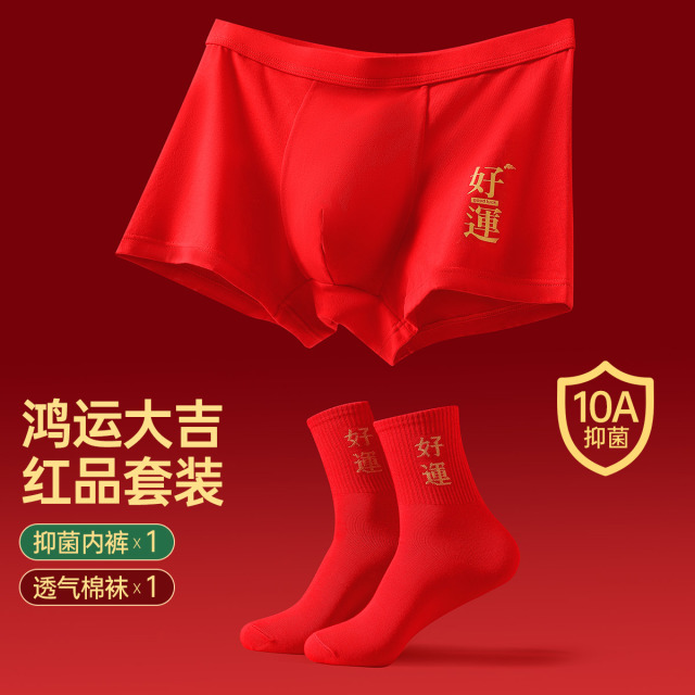 12460692.芬腾可安【10A yi菌】红品两件套100%纯棉裆四角平角男士1条内裤1双袜子