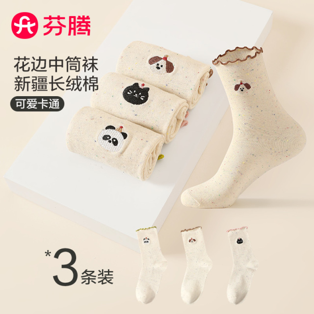 12465677.芬腾品牌专供【云感新疆棉】3双装女士袜子长筒袜木耳边可爱卡通女袜棉袜少女