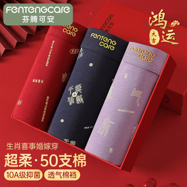 13369945.芬腾可安【10A yi菌 50支棉】3条装100%纯棉裆平角四角男士内裤