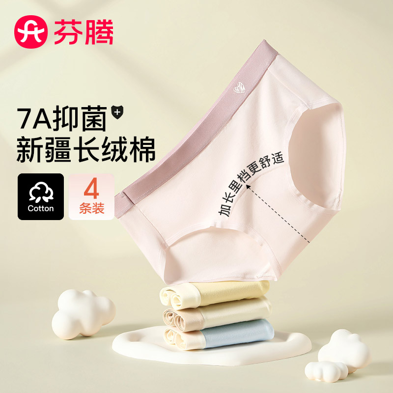 12211105.芬腾品牌专供【95%云朵棉 加长裆】4条装透气包臀甜美少女内裤女三角裤头