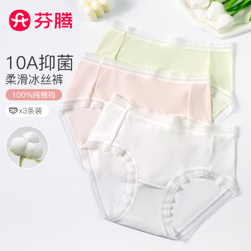 11768328.芬腾品牌专供10A yi菌冰丝棉感抽条3条装内裤双组合内裤女