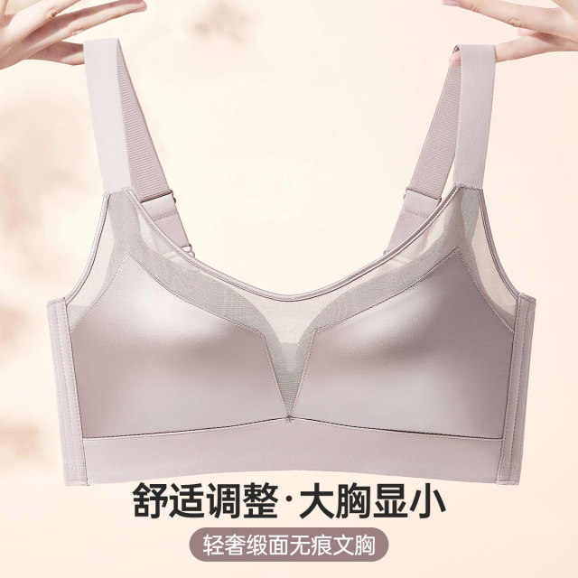 13467370.芬腾可安【大胸显小】轻奢缎面舒适调整型提拉防下垂薄款内衣无钢圈文胸罩
