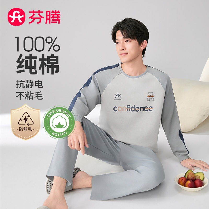 12464978.芬腾品牌专供【100%纯棉 防静电】圆领英文少年感长袖家居服套装男睡衣