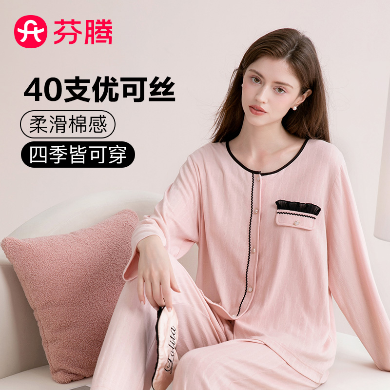 12371762.芬腾品牌专供【天然优可丝】棉感圆领开衫长袖温柔亲肤睡衣女士弹性家居服套装
