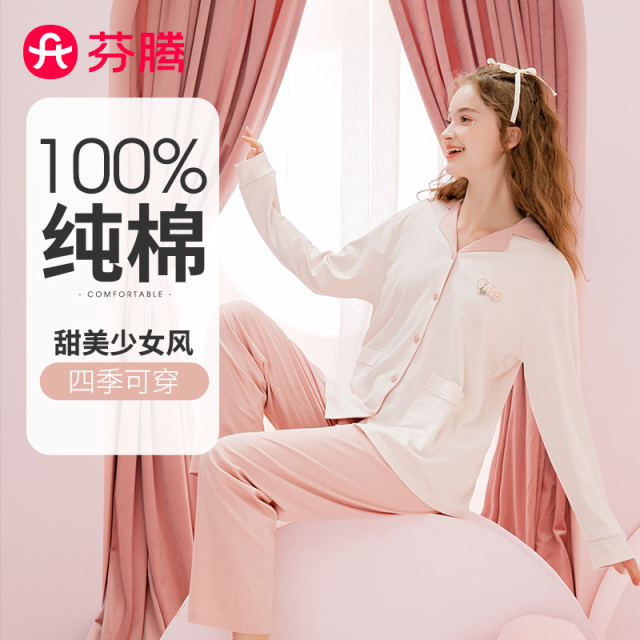 10869814.芬腾品牌专供【柔软全棉甜美系】早秋撞色花瓣领系扣女士家居服套装女士睡衣女