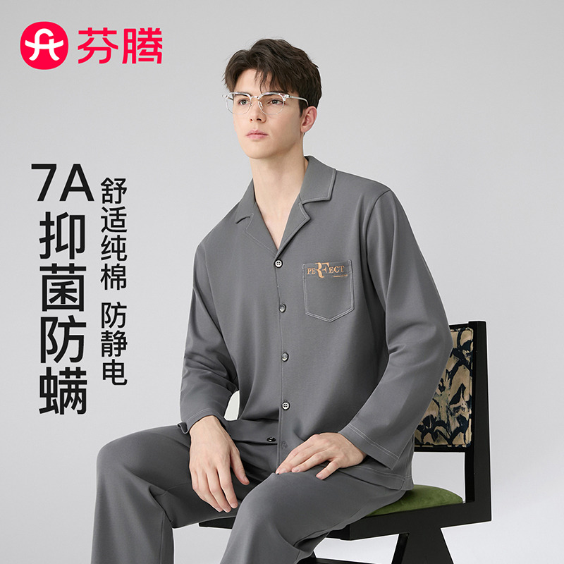 12500659.芬腾品牌专供【100%棉  yi菌防螨】防静电纯色男士家居服睡衣套装男不粘毛