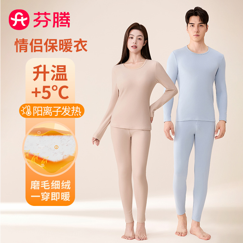 12501782.芬腾品牌专供【情侣恒暖阳离子】柔和磨绒圆领高弹保暖内衣套装打底衣男秋衣秋裤套装女-情侣拼款