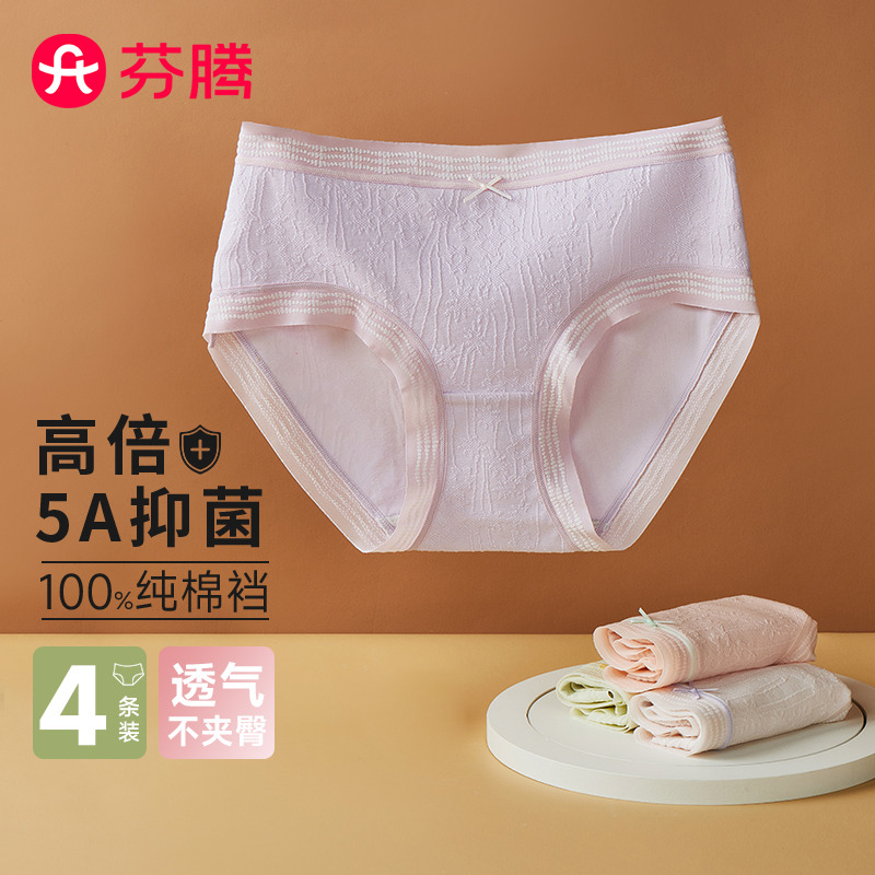 9557381.芬腾【5A纯棉裆】4条装法式少女弹力包臀不卡裆透气女士内裤女