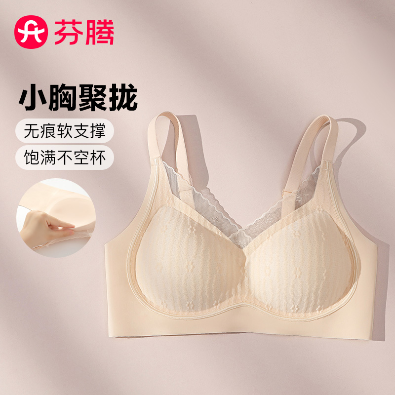 13409753.芬腾【小胸聚拢 半固定杯】性感蕾丝无痕收副乳内衣女无钢圈文胸罩