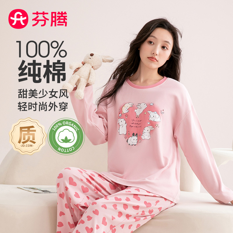 12464743.芬腾品牌专供【100%纯棉】亲肤圆领长袖兔子少女睡衣爱心家居服女士套装