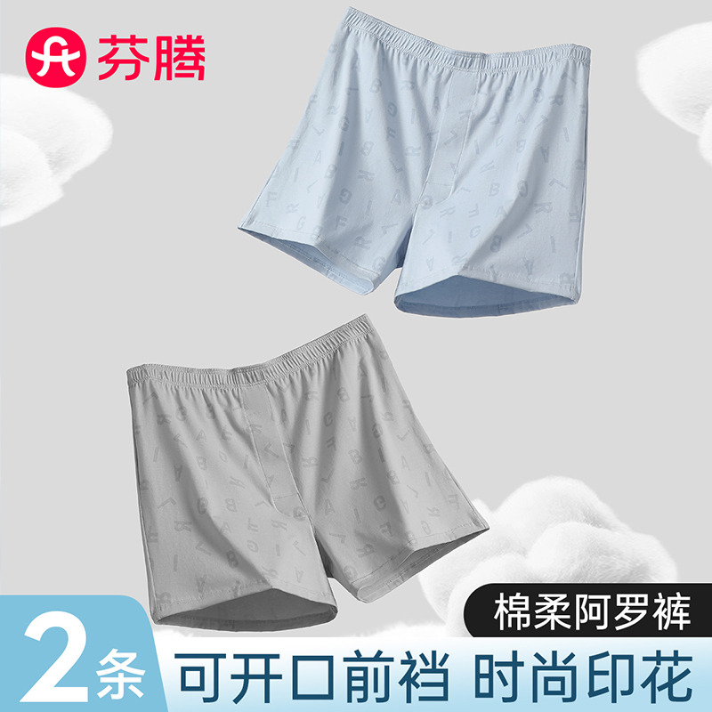 12211073.芬腾品牌专供【 95%棉2条装阿罗裤】一裤多穿男士内裤男平角短裤棉透气居家宽松外穿-拼款