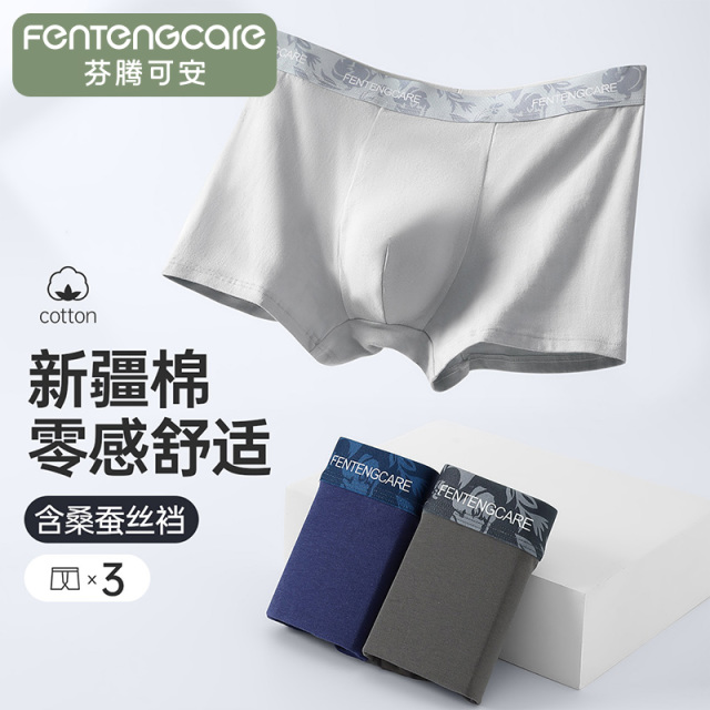 12551531.芬腾品牌专供【含蚕丝底裆 新疆棉】3条装简约男士内裤四角裤平角裤衩透气