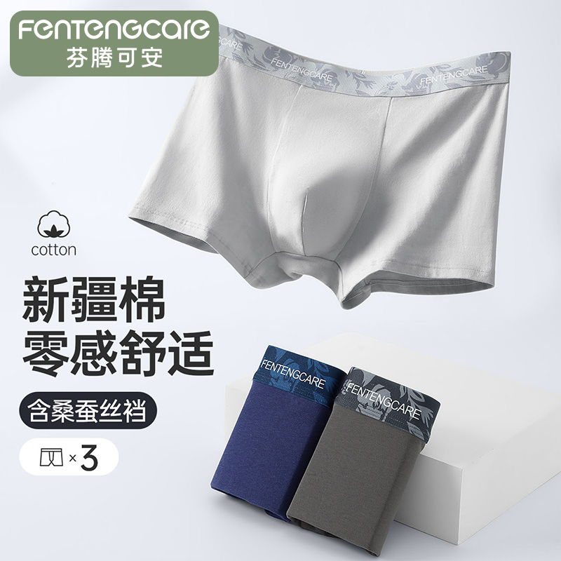 12551531.芬腾品牌专供【含蚕丝底裆 新疆棉】3条装简约男士内裤四角裤平角裤衩透气