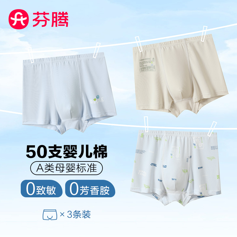 11632402.芬腾【A类 50支棉】3条装男童内裤舒适透气中大童内裤四角平角裤