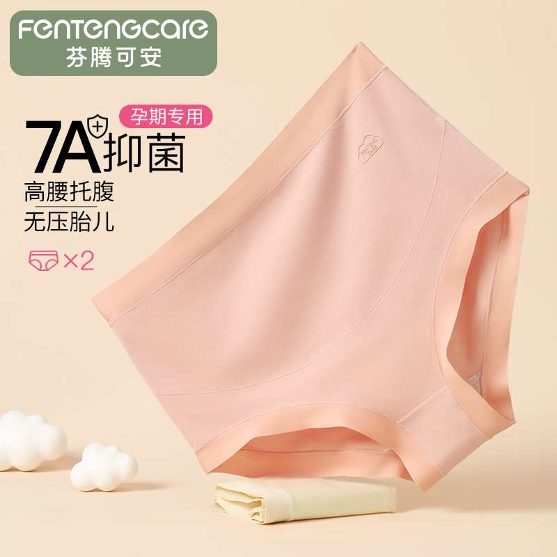 12767346.芬腾可安【孕期零压托腹】2条孕妇内裤女高腰纯棉裆不夹臀孕早中晚期